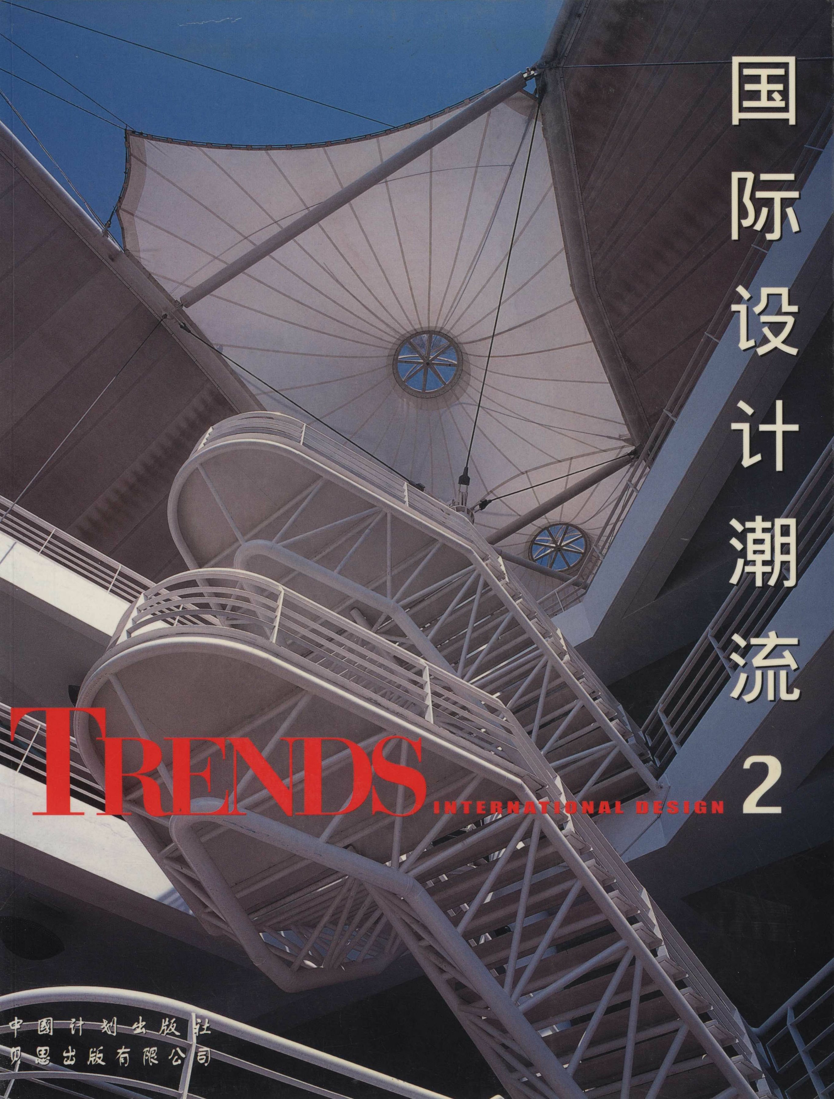 国际设计潮流.2