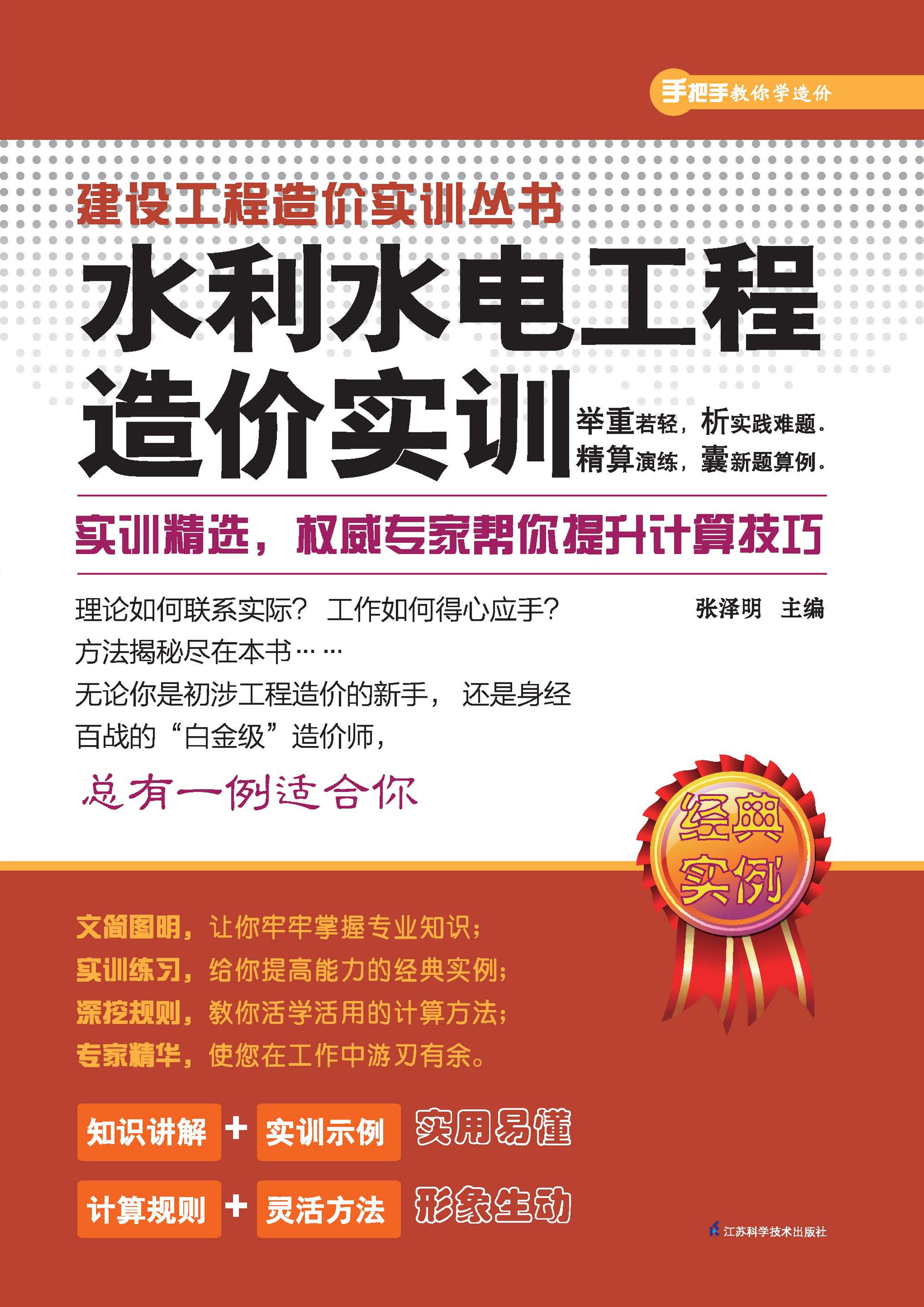 水利水电工程造价实训