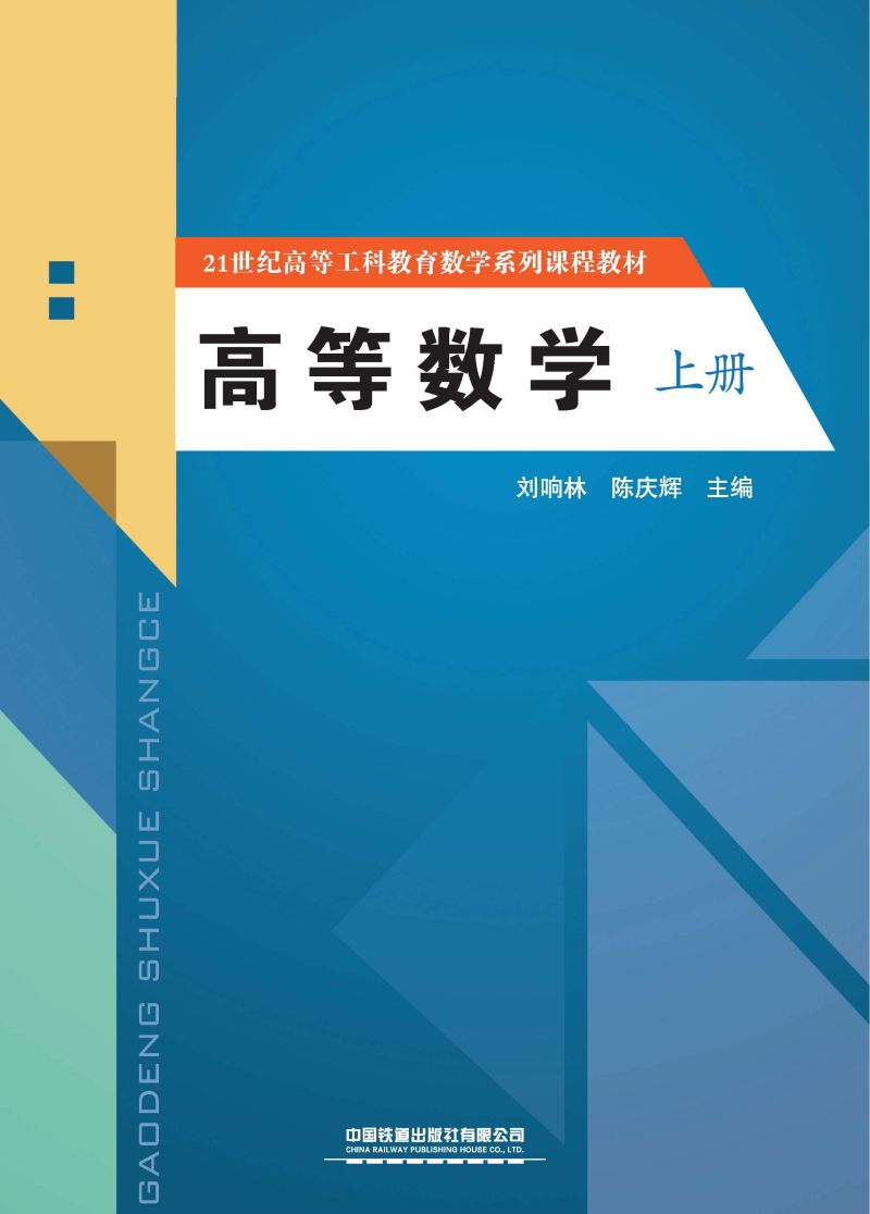 高等数学上册