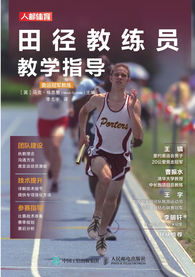 田径教练员教学指导