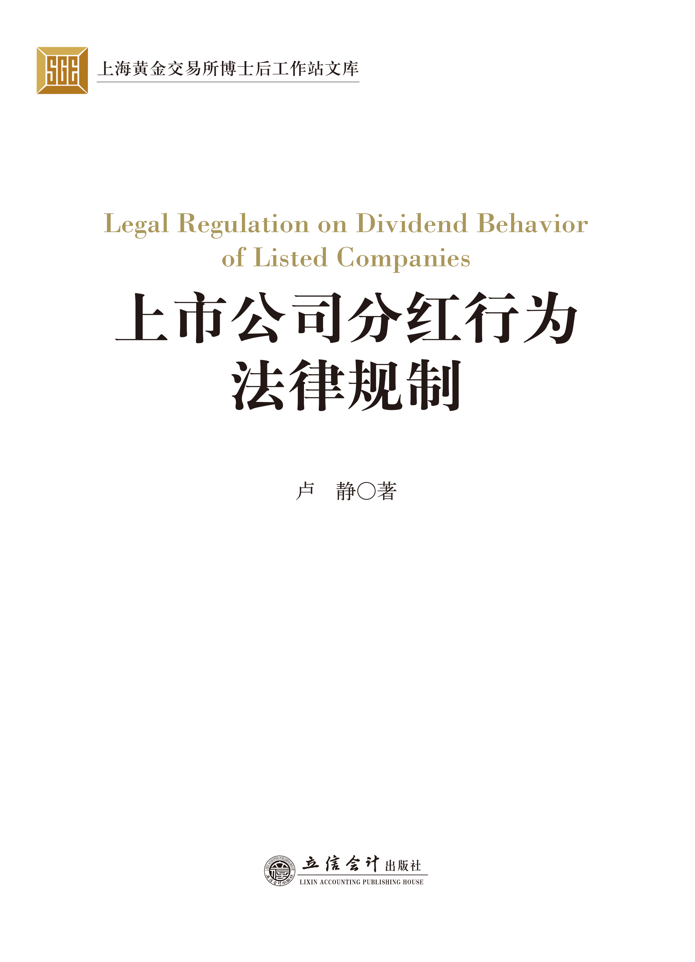 上市公司分红行为法律规制