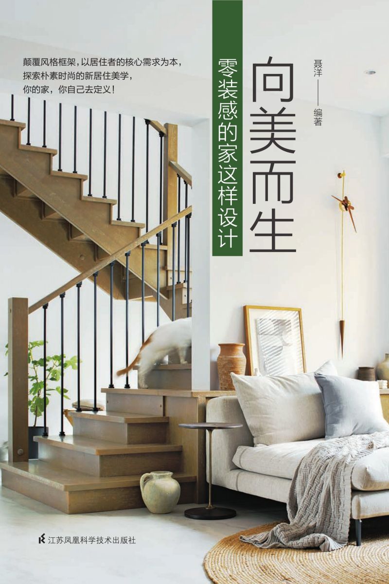 向美而生：零装感的家这样设计