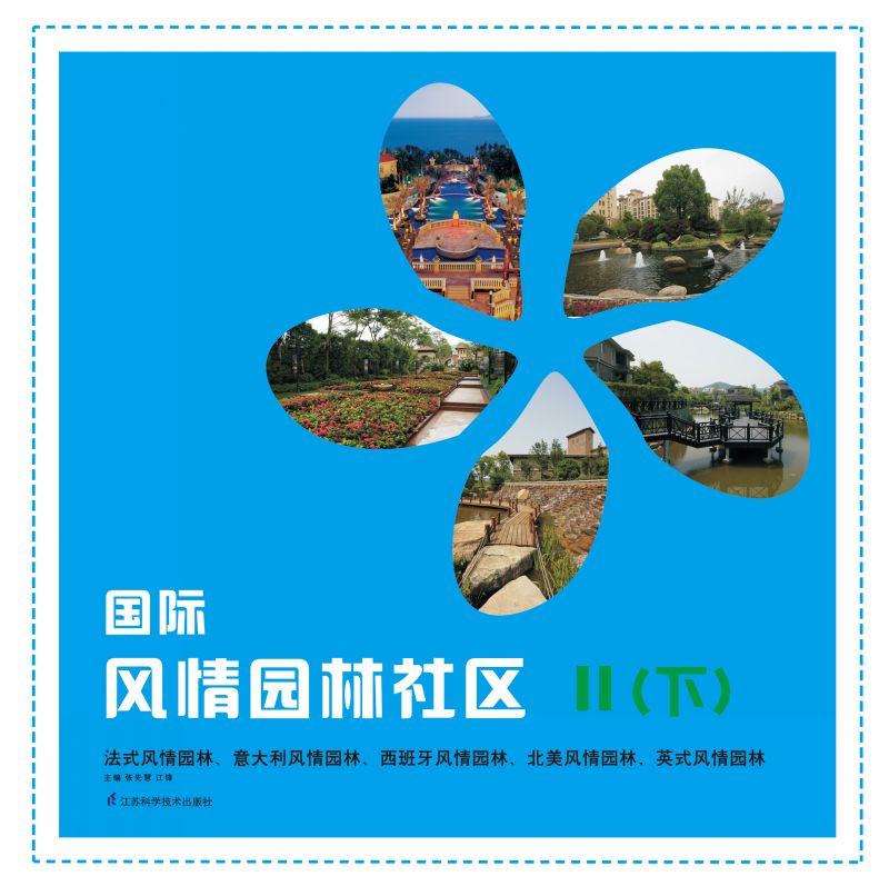 国际风情园林社区2(下)