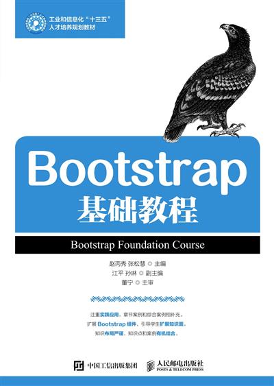 Bootstrgp基础教程
