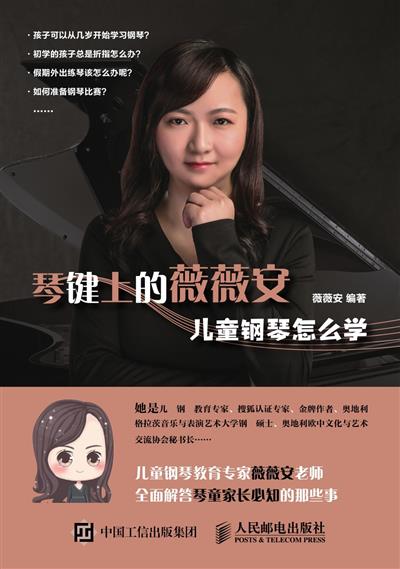 琴键上的薇薇安　儿童钢琴怎么学