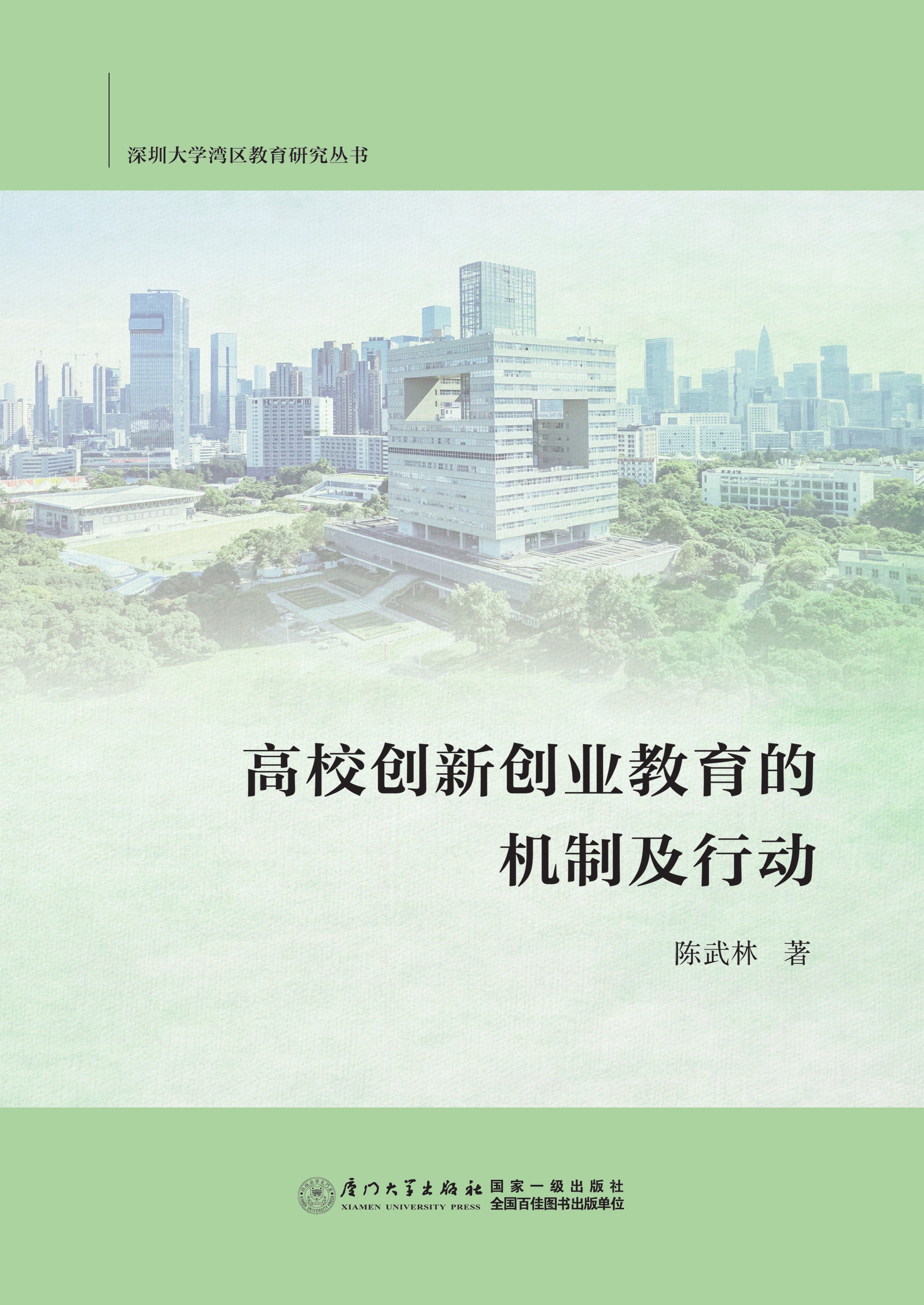 高校创新创业教育的机制及行动