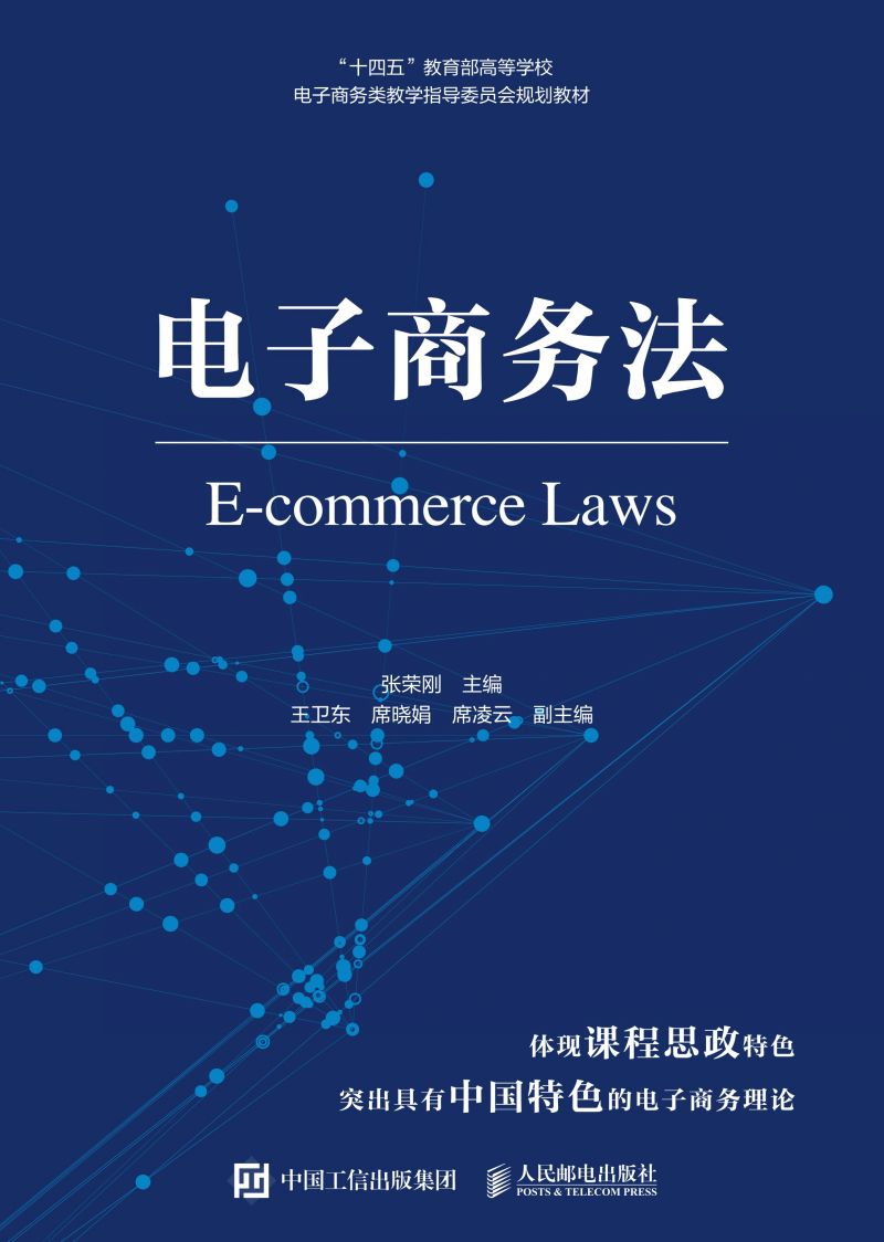电子商务法