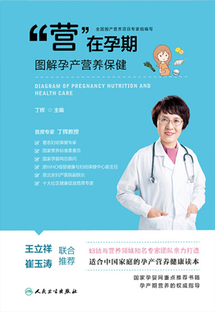 “营”在孕期——图解孕产营养保健
