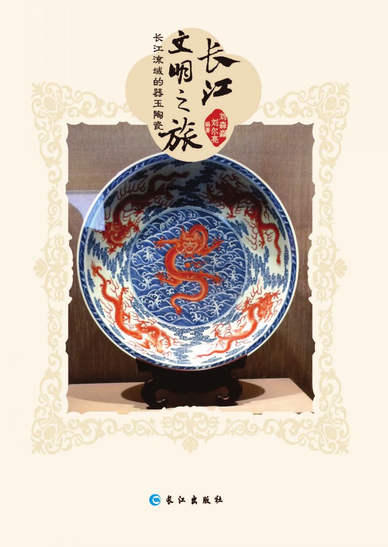 长江流域的器玉陶瓷