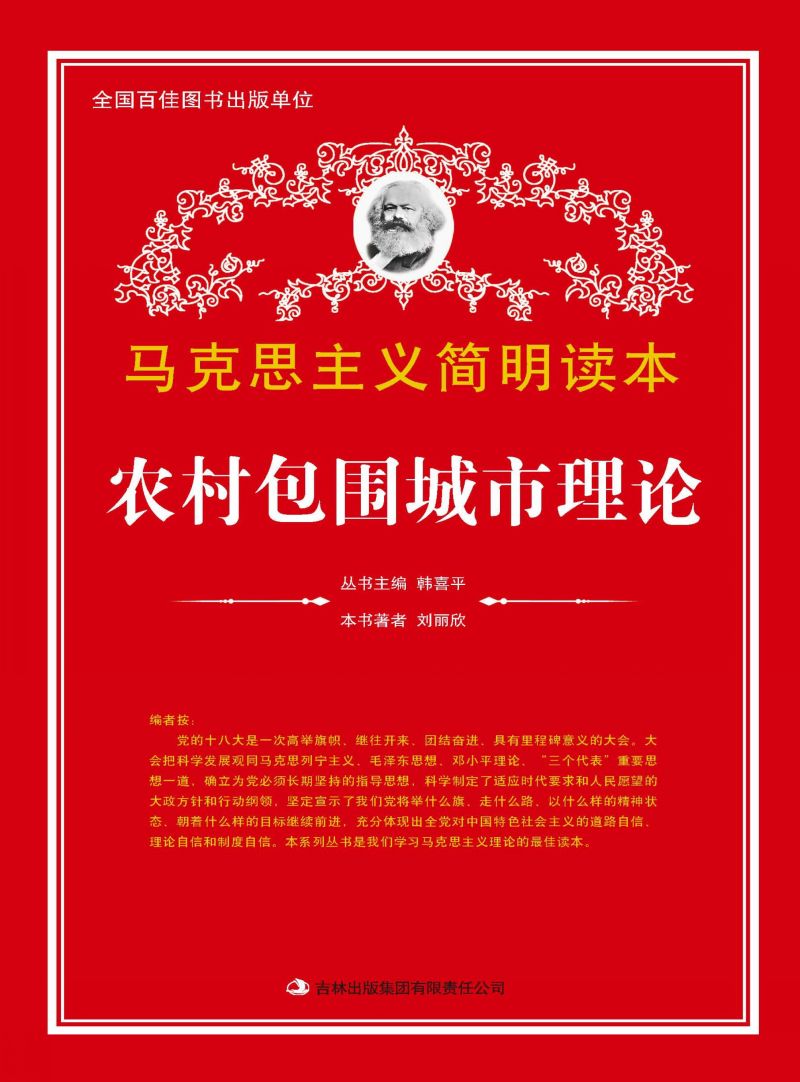 农村包围城市道路