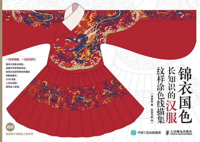 锦衣国色 长知识的汉服纹样涂色线描集