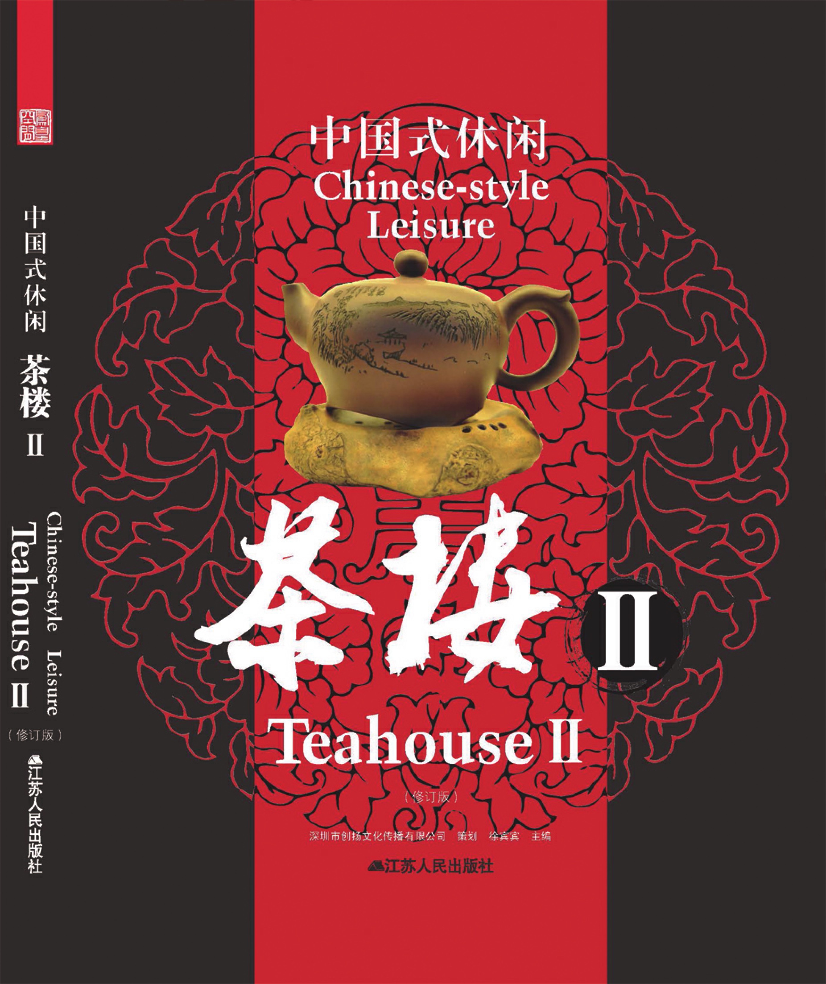 中国式休闲 茶楼2