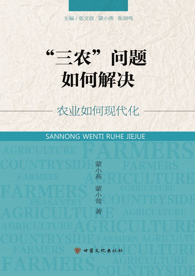 农业如何现代化