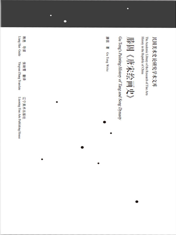 滕固《唐宋绘画史》