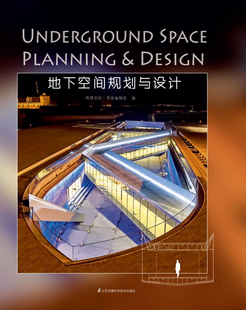 地下空间规划与设计