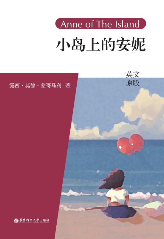 小岛上的安妮Anne of The Island