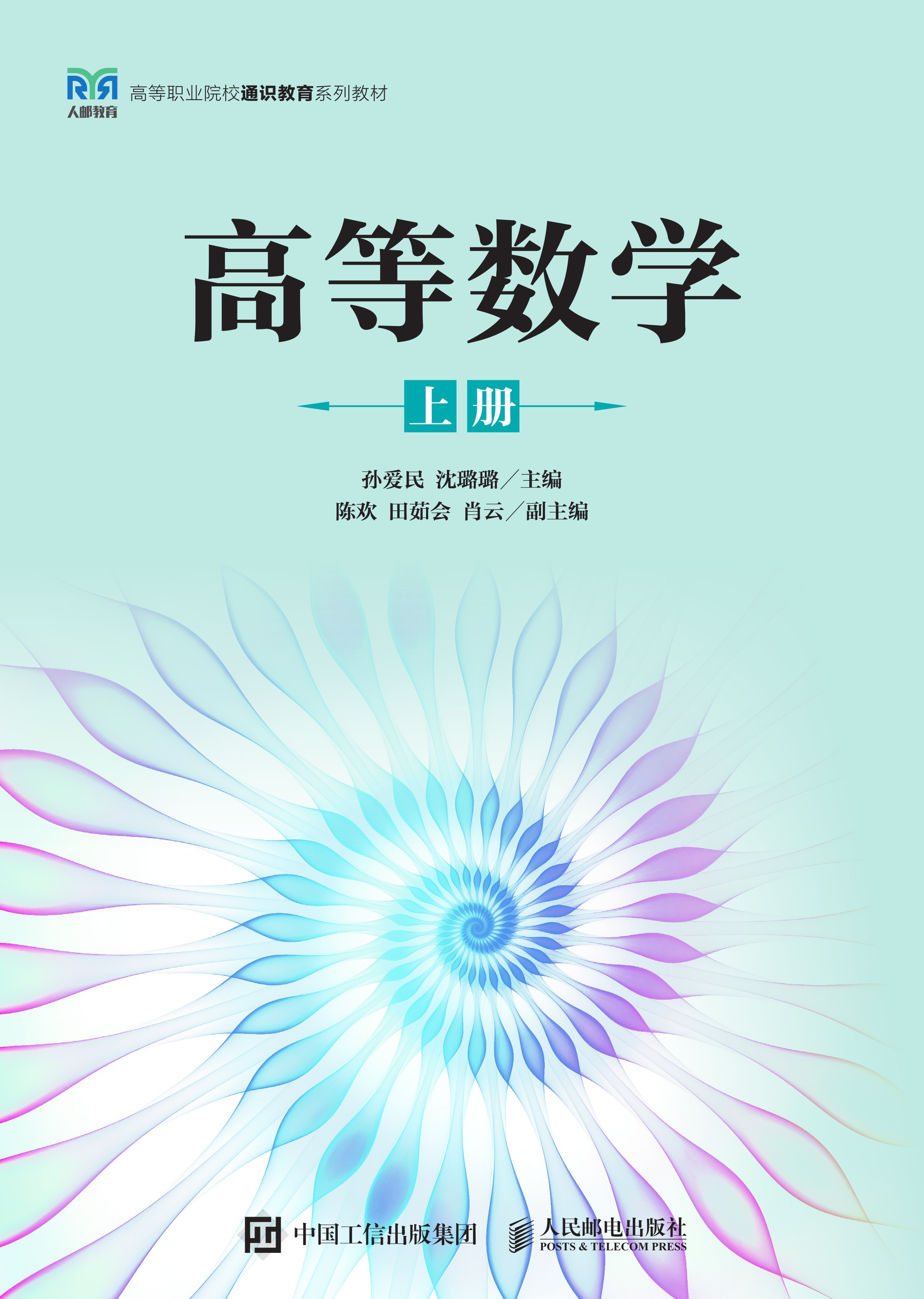 高等数学（上册）