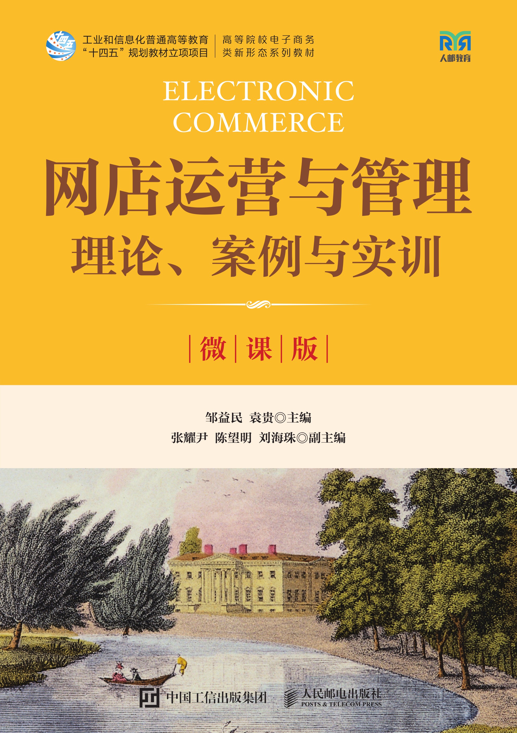 网店运营与管理