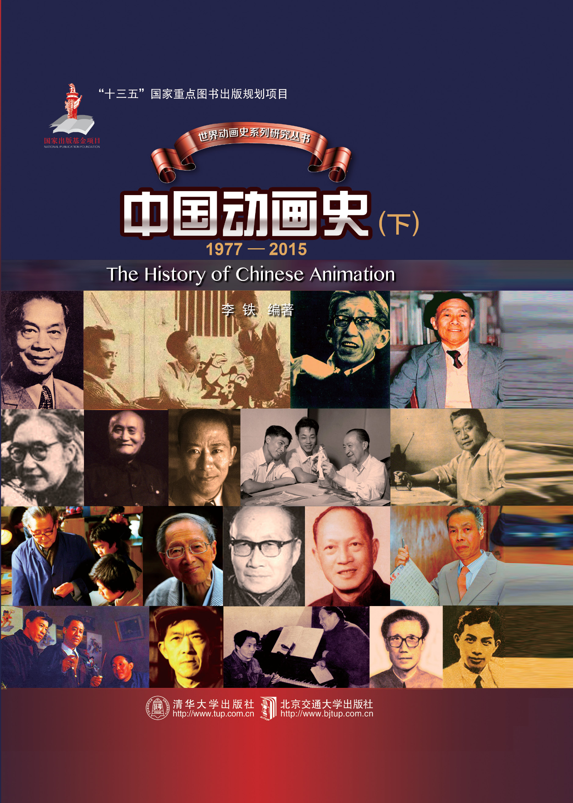 中国动画史（下）