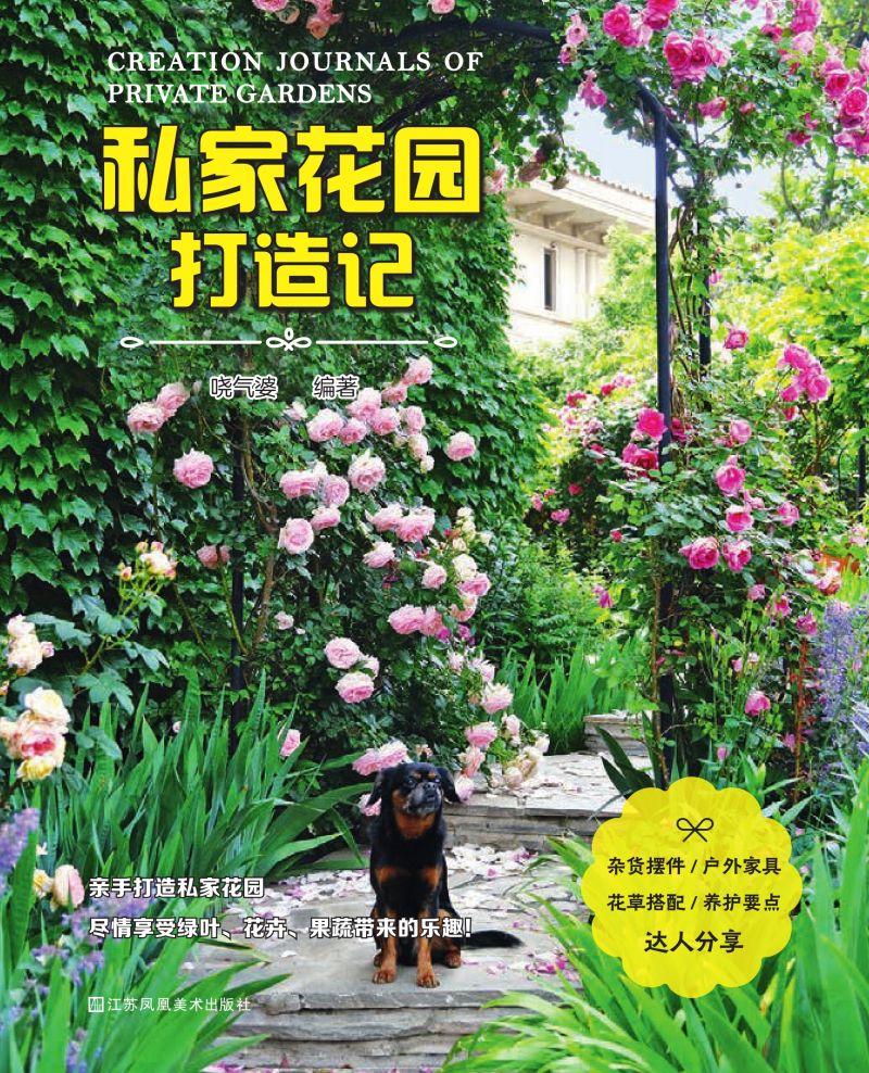 私家花园打造记