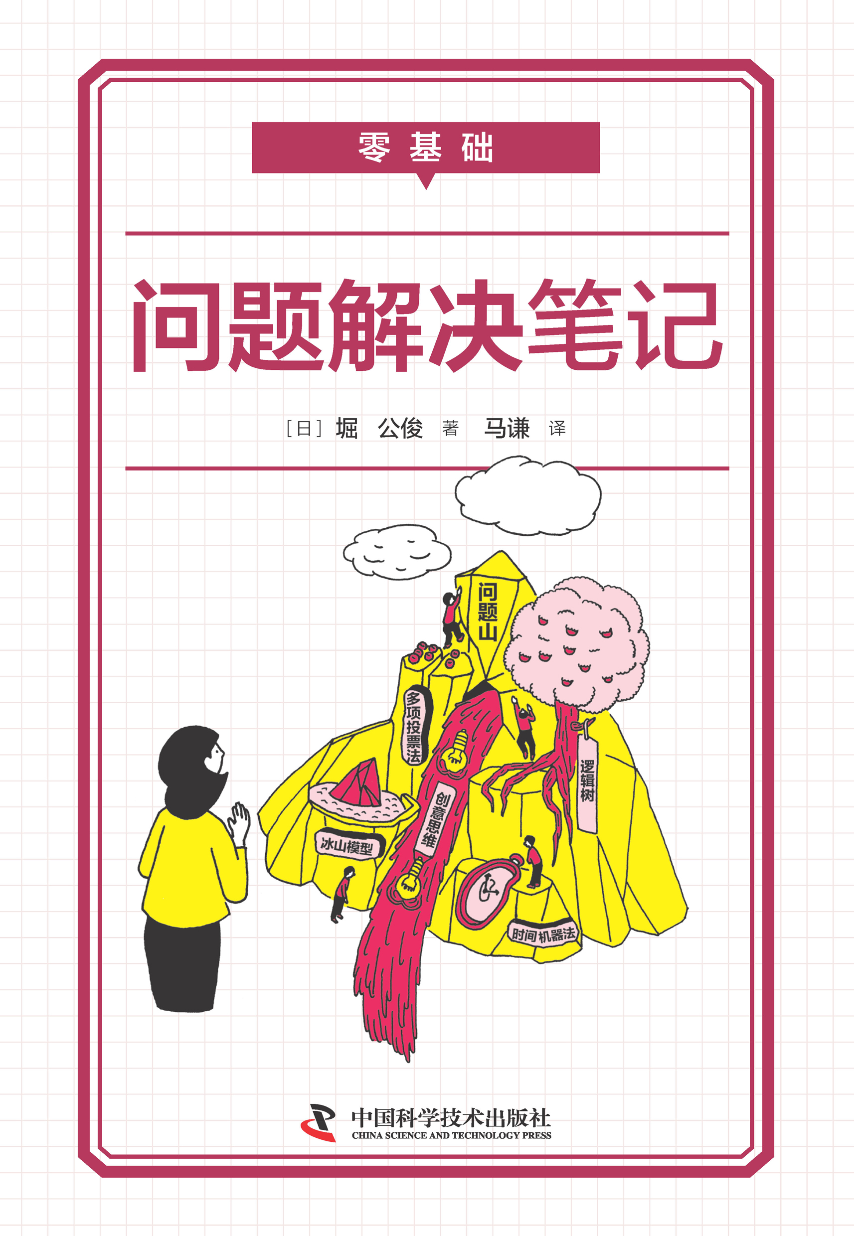 零基础问题解决笔记