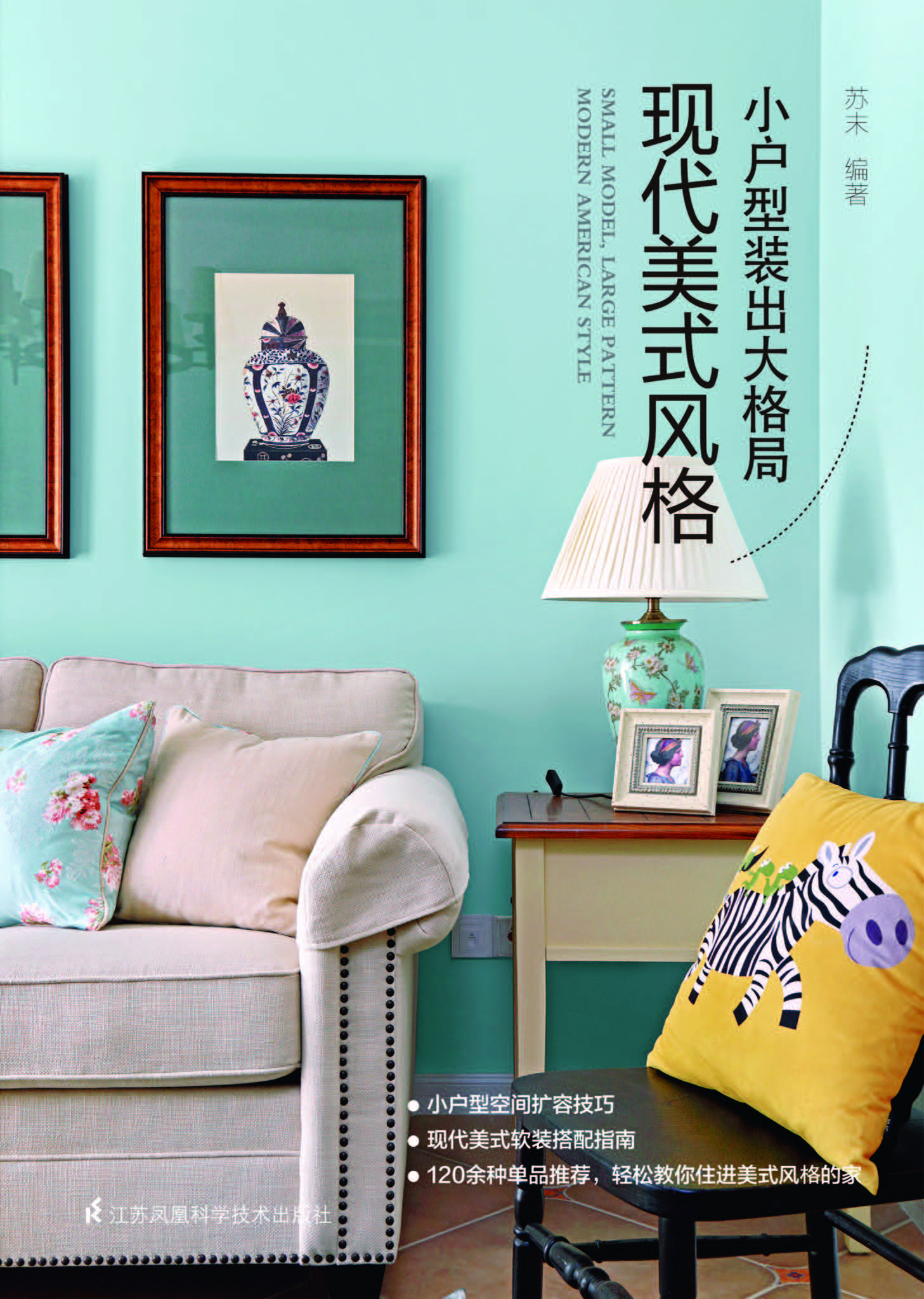 小户型装出大格局——现代美式风格