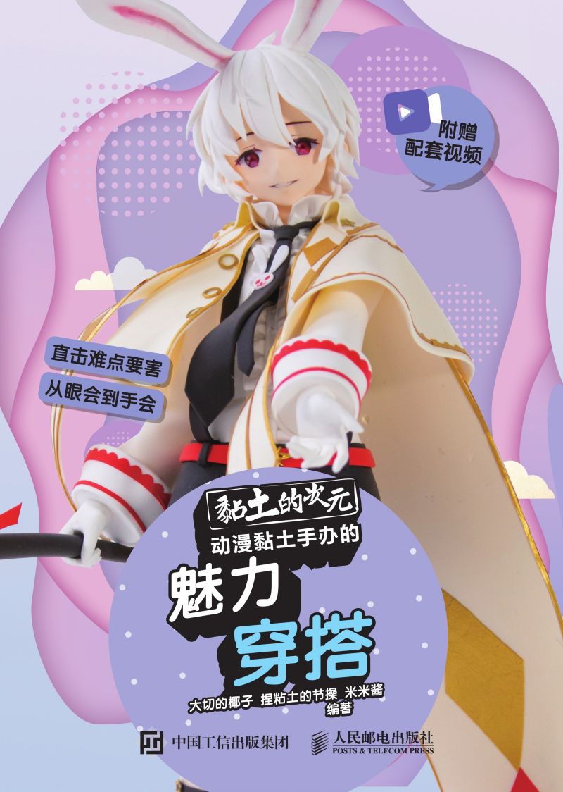 黏土的次元 动漫黏土手办的魅力穿搭