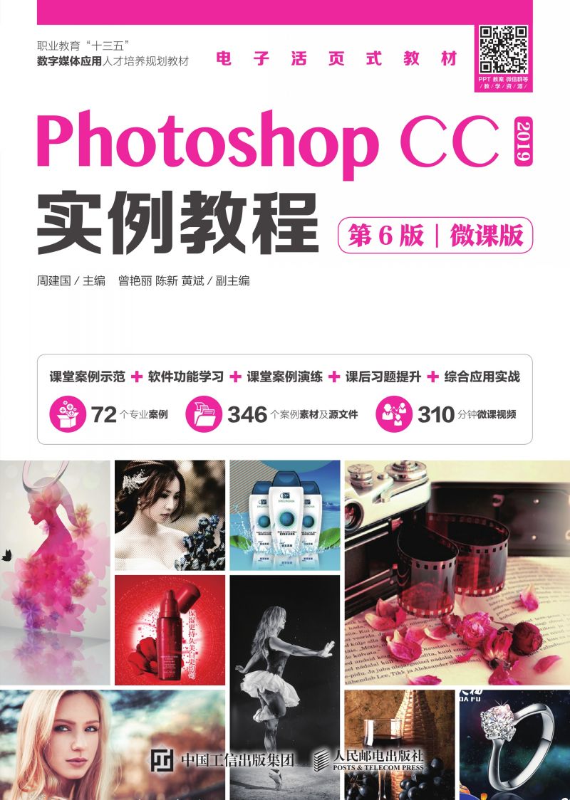 Photoshop CC 2019实例教程（第6版）（微课版）