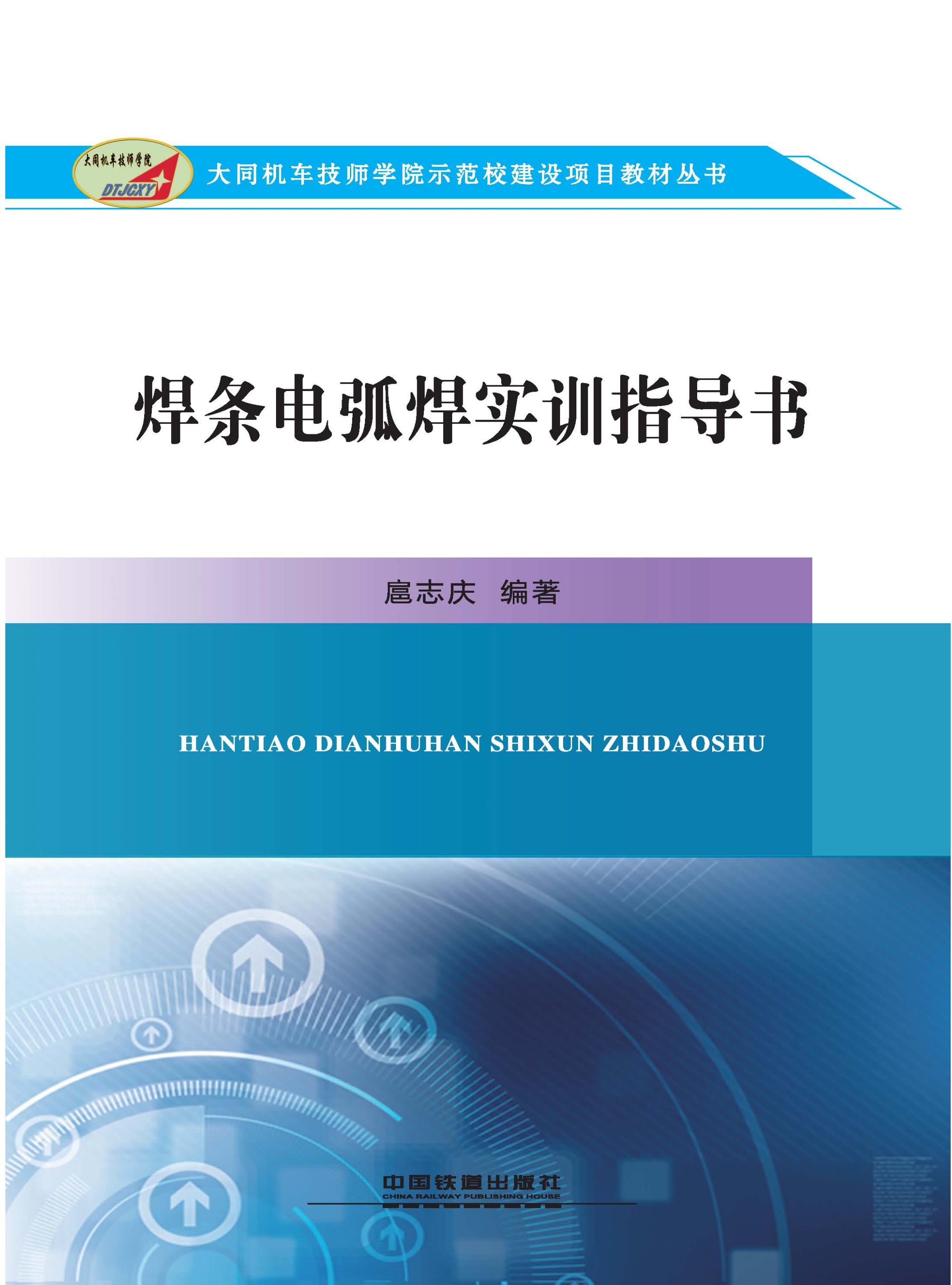 焊条电弧焊实训指导书