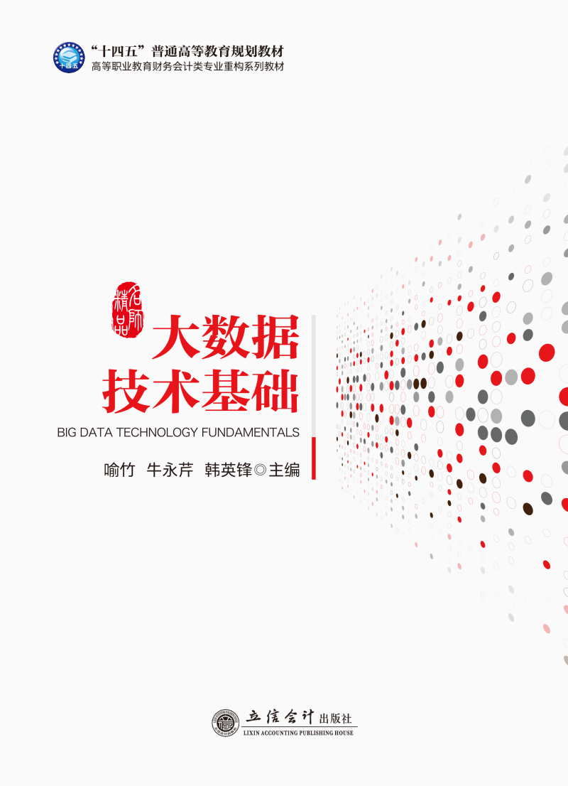 大数据技术基础