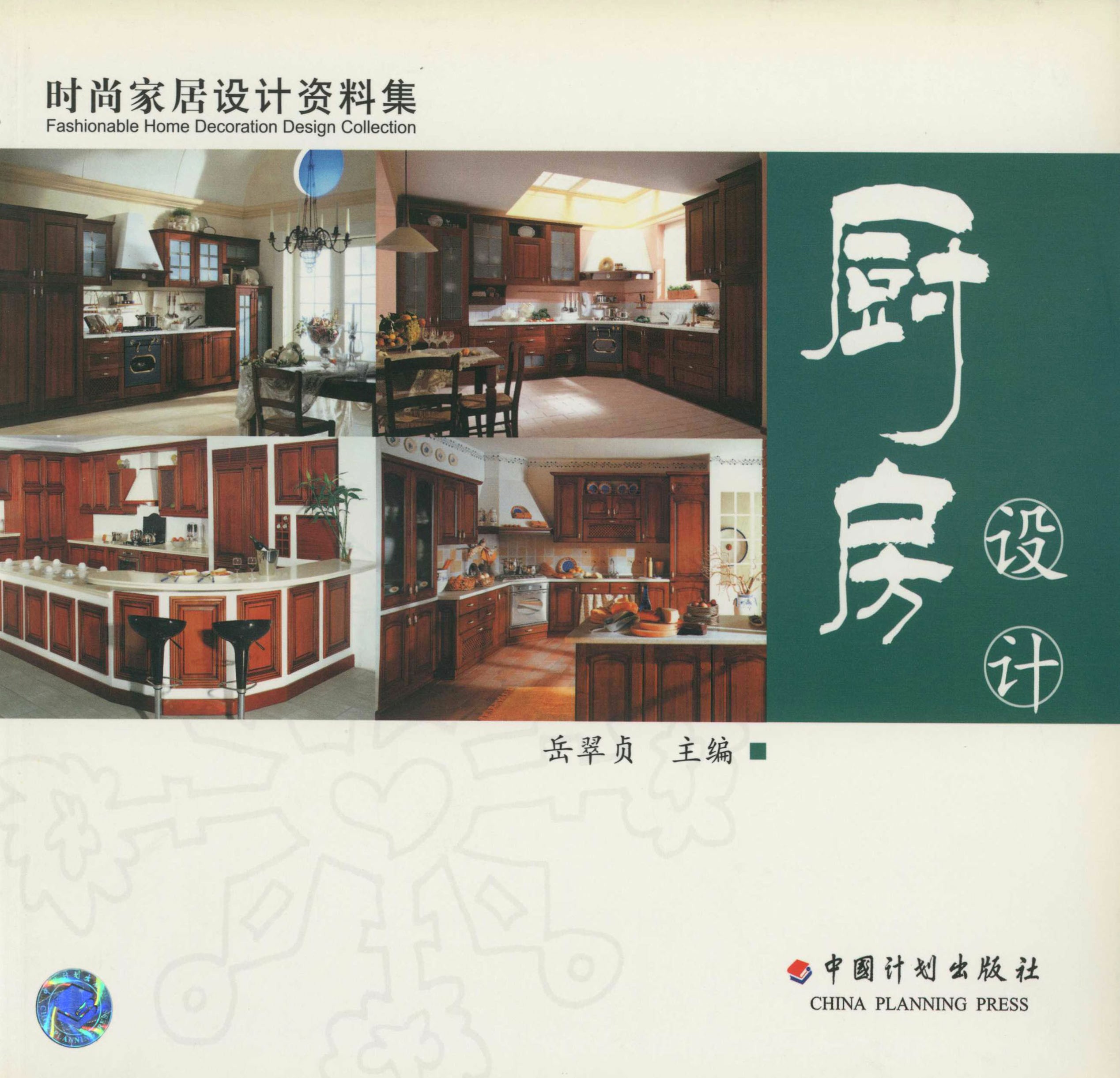 时尚家居设计资料集  厨房设计