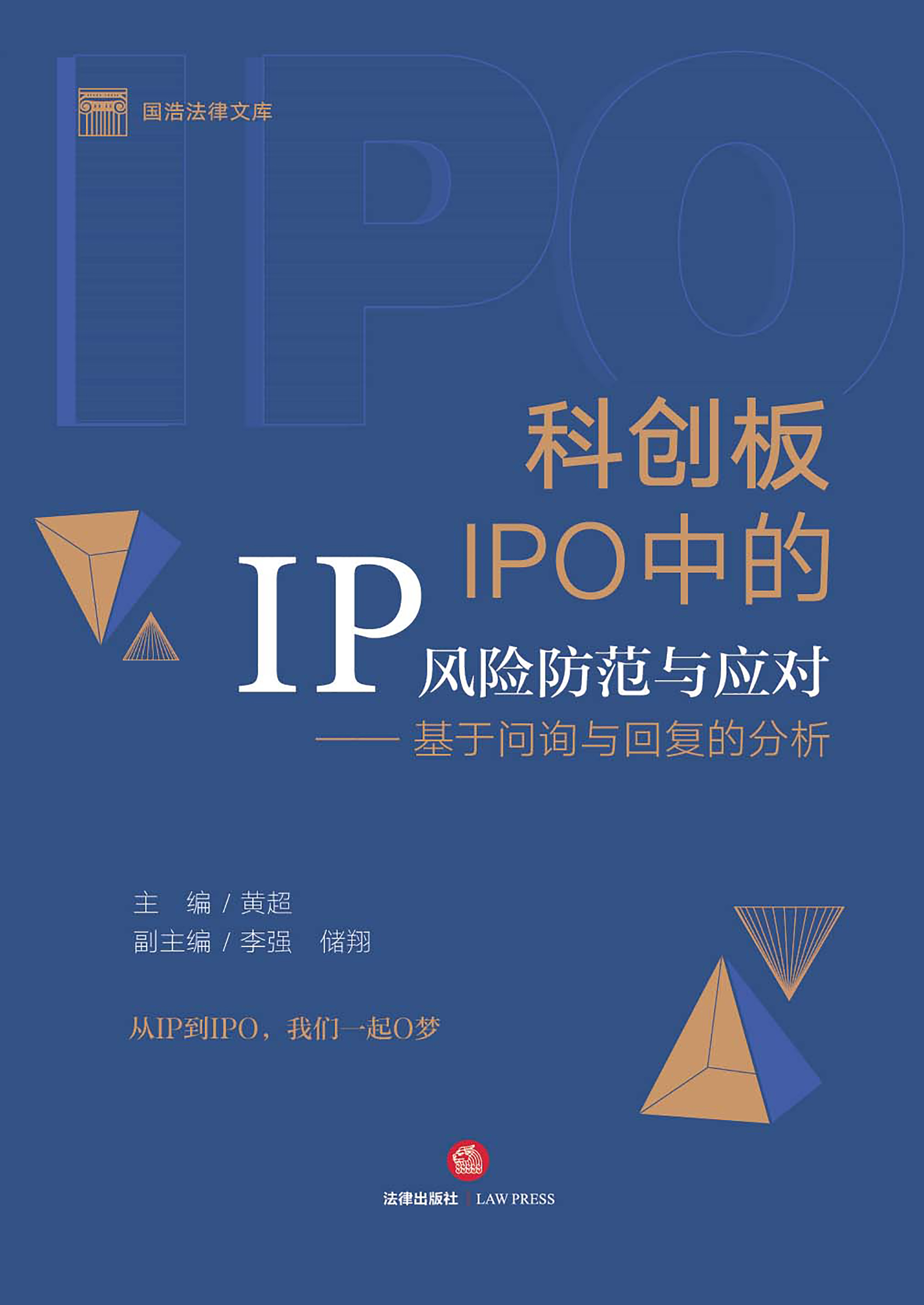 科创板IPO中的IP风险防范与应对：基于问询与回复的分析