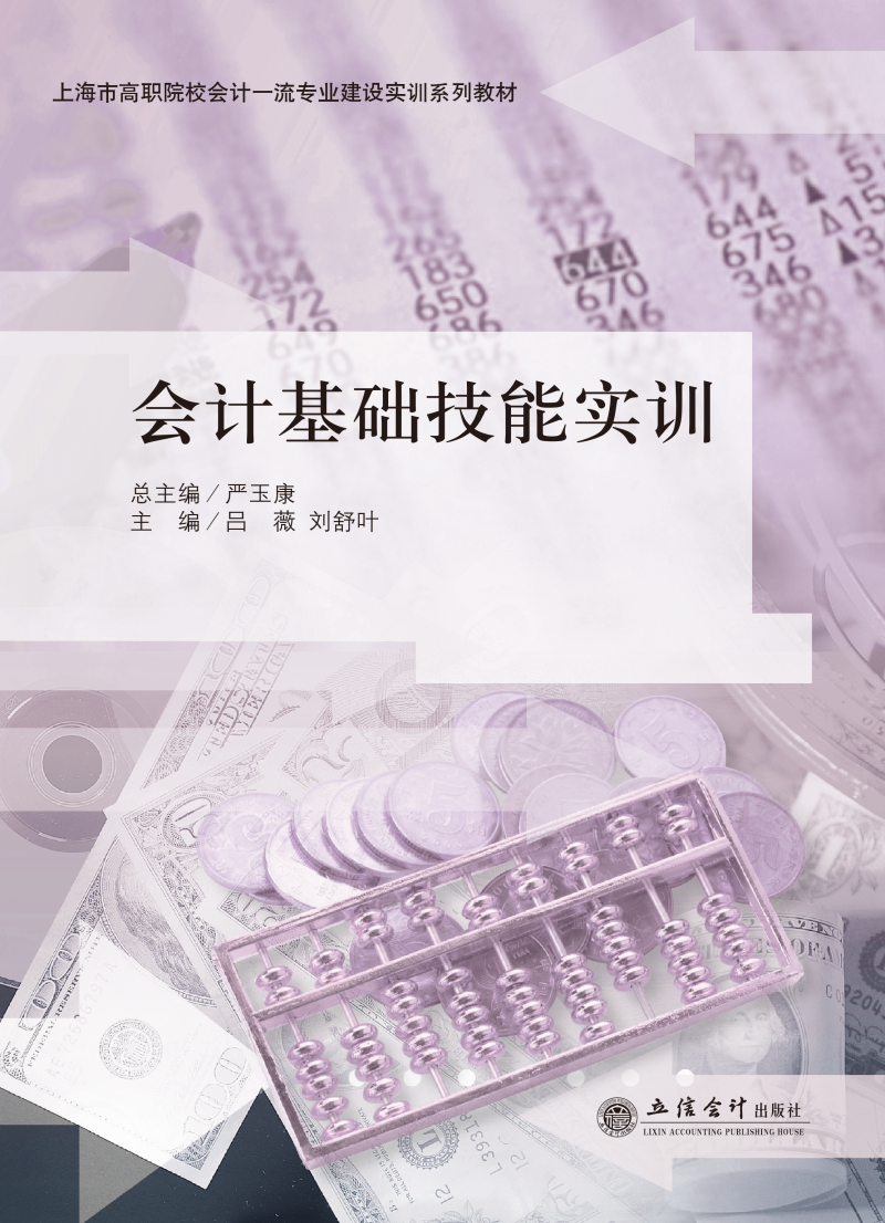 会计基础技能实训