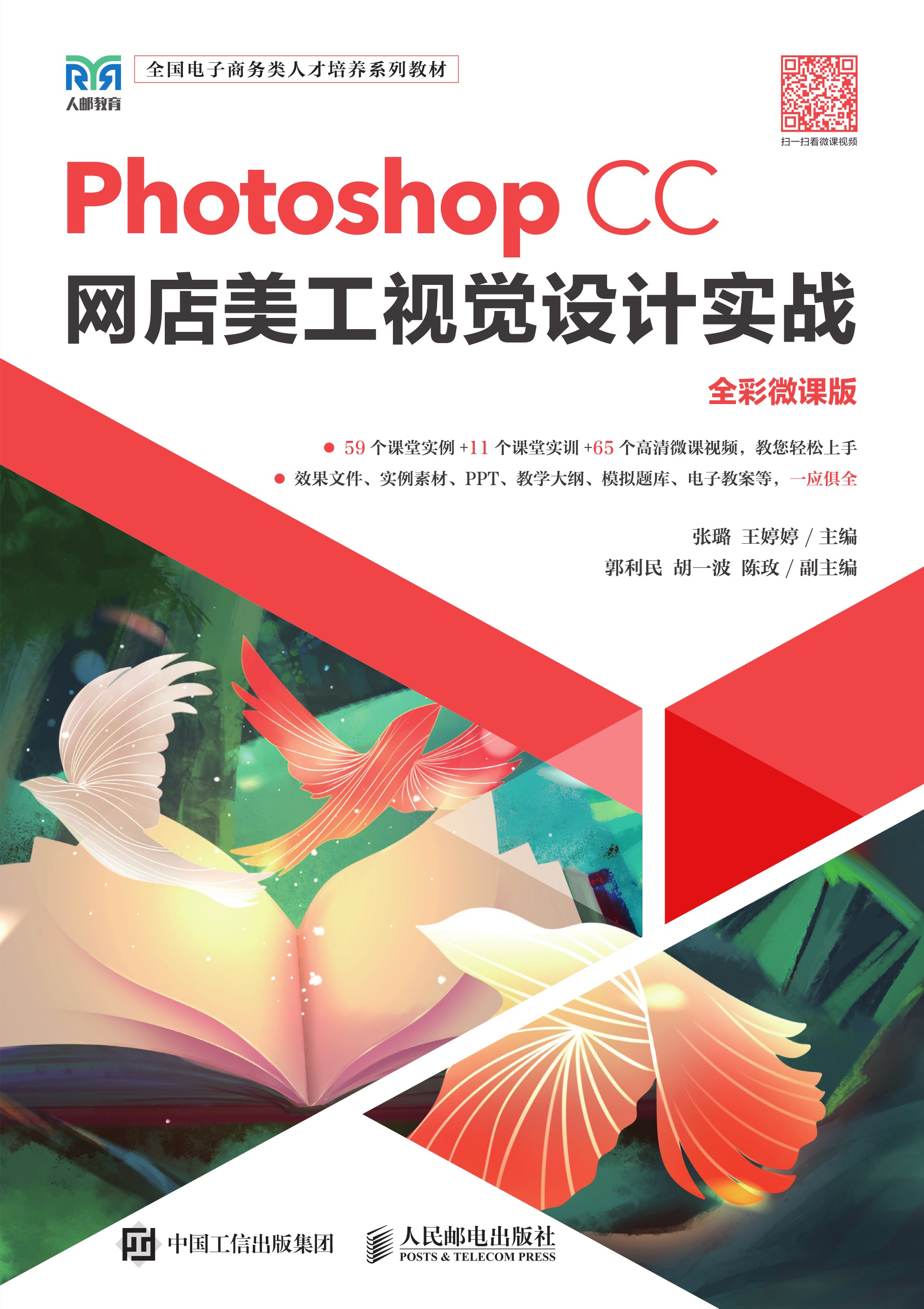 Photoshop CC网店美工视觉设计实战