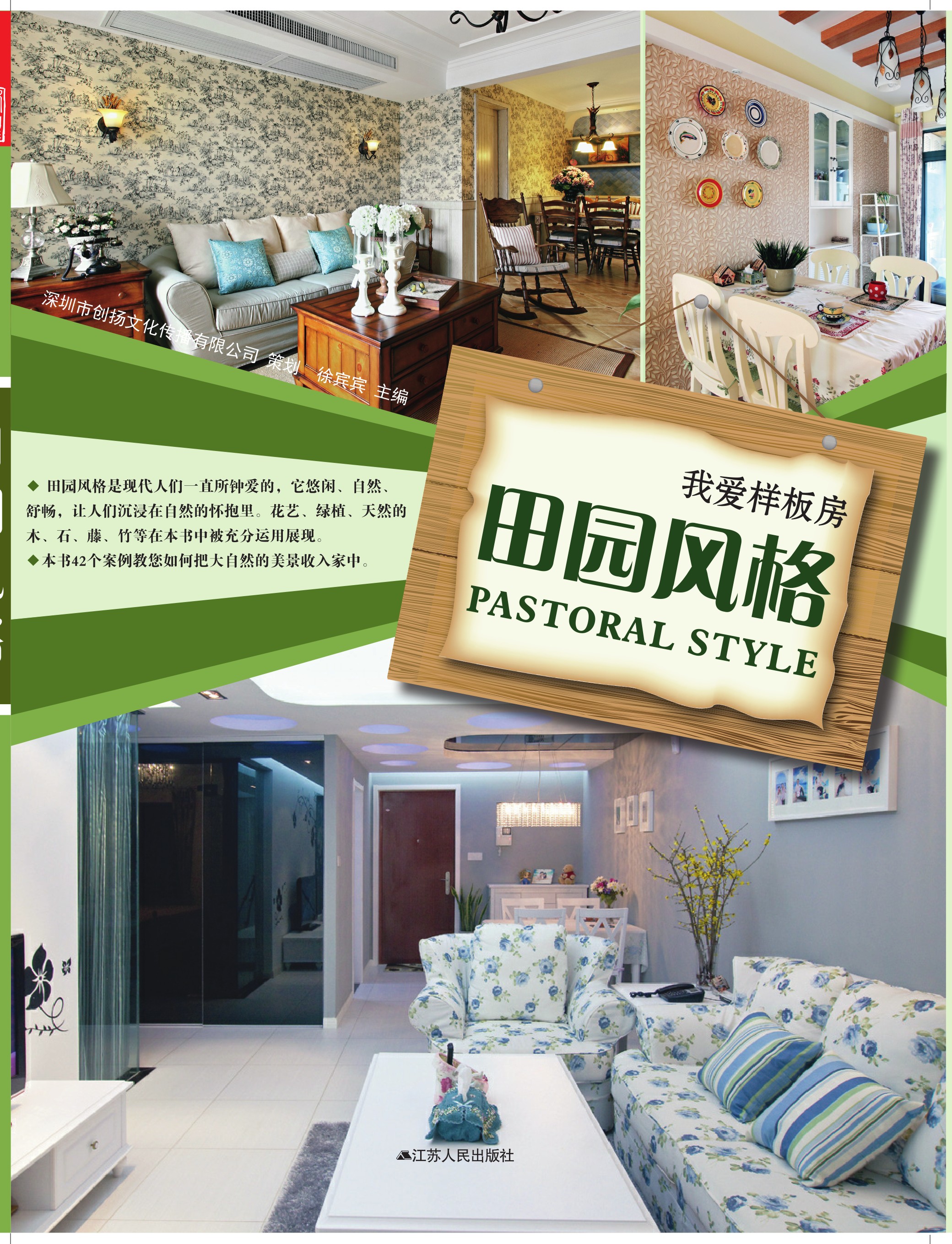 我爱样板房 田园风格