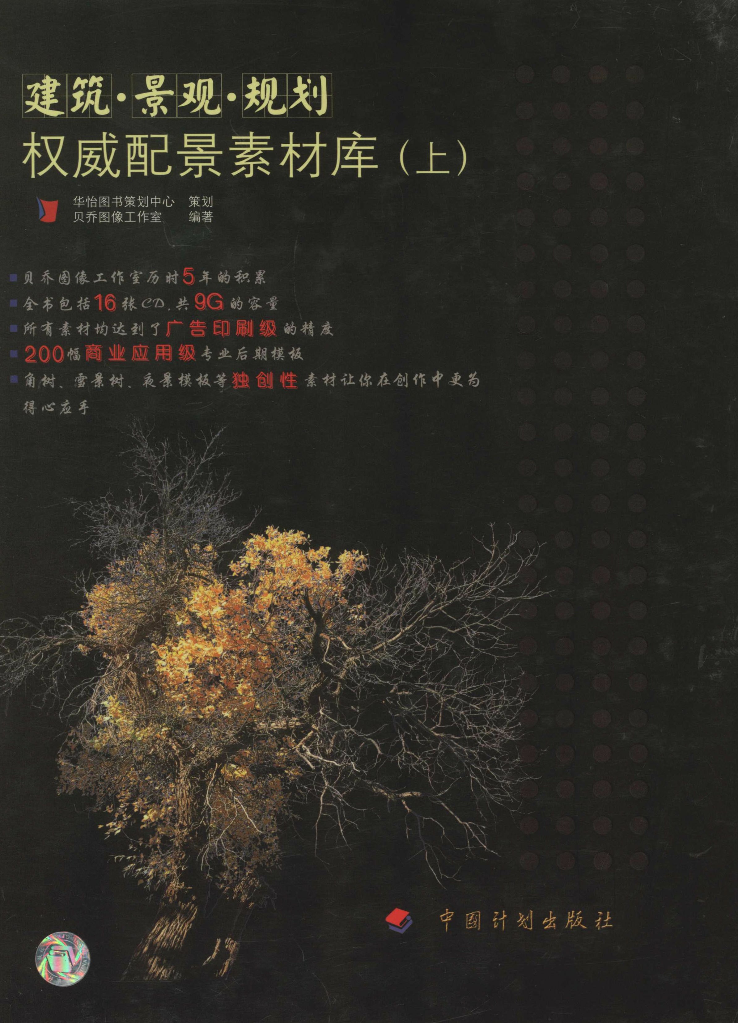 建筑·景观·规划权威配景素材库（上）