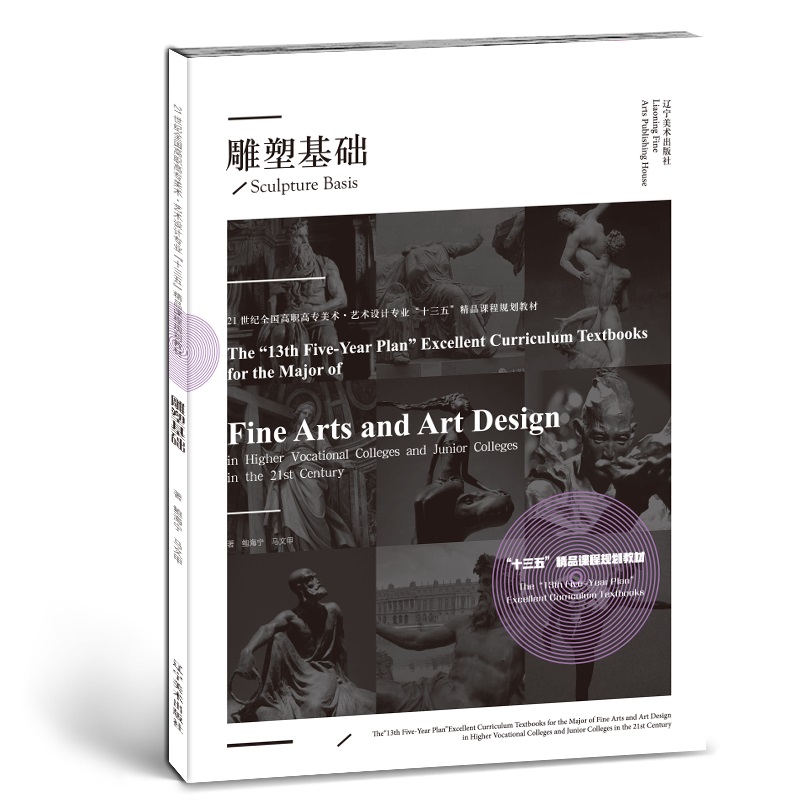 雕塑基础