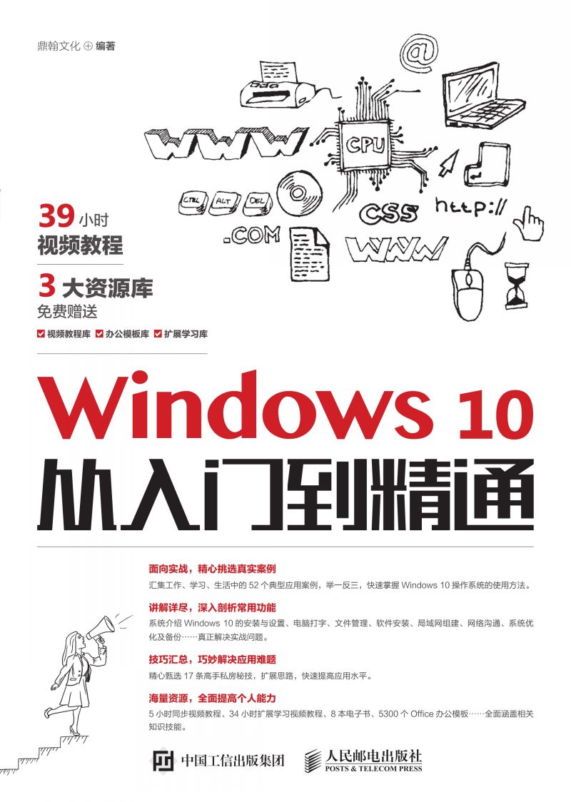 Windows 10从入门到精通