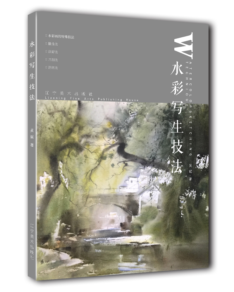 水彩写生技法