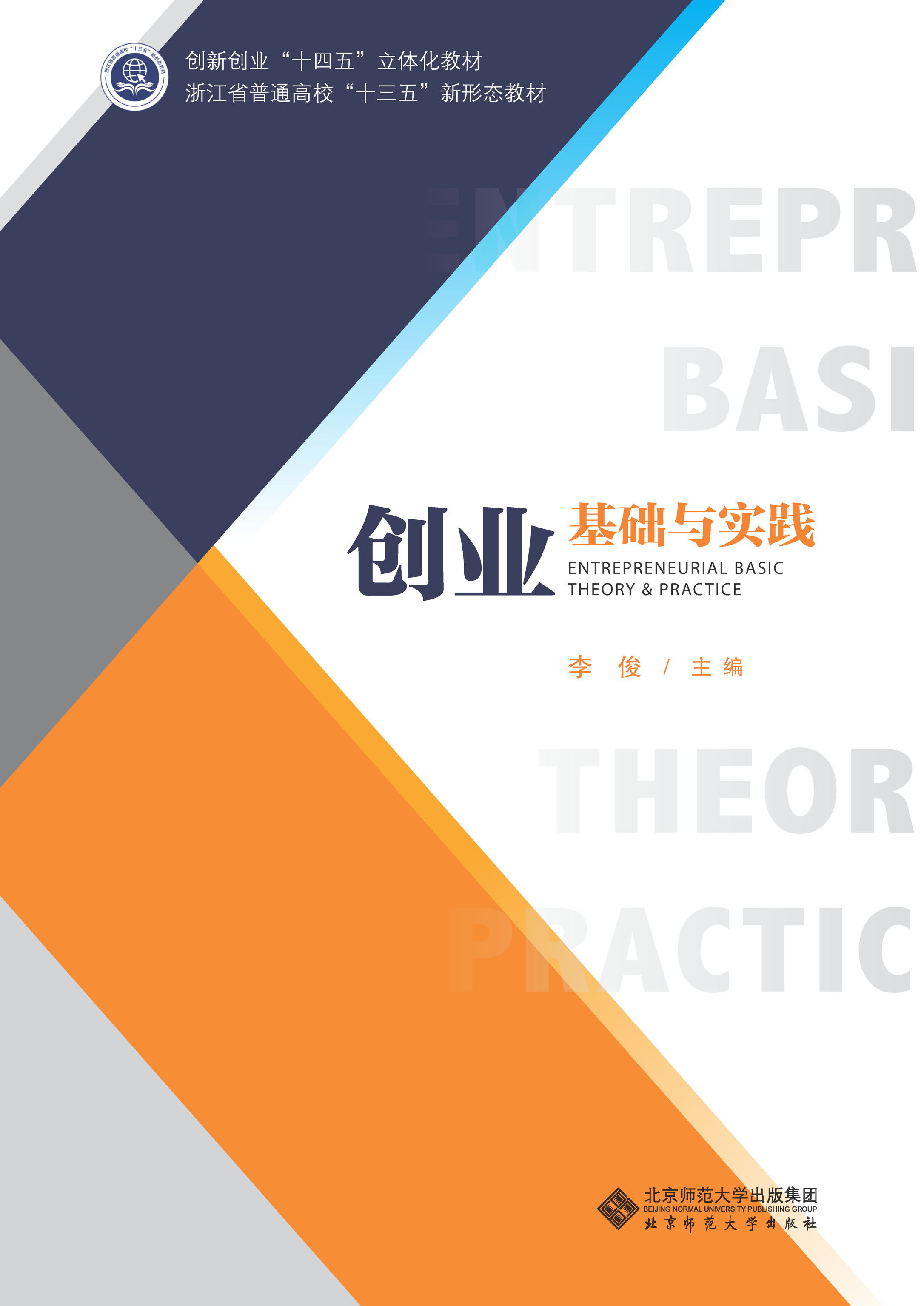 创业基础与实践