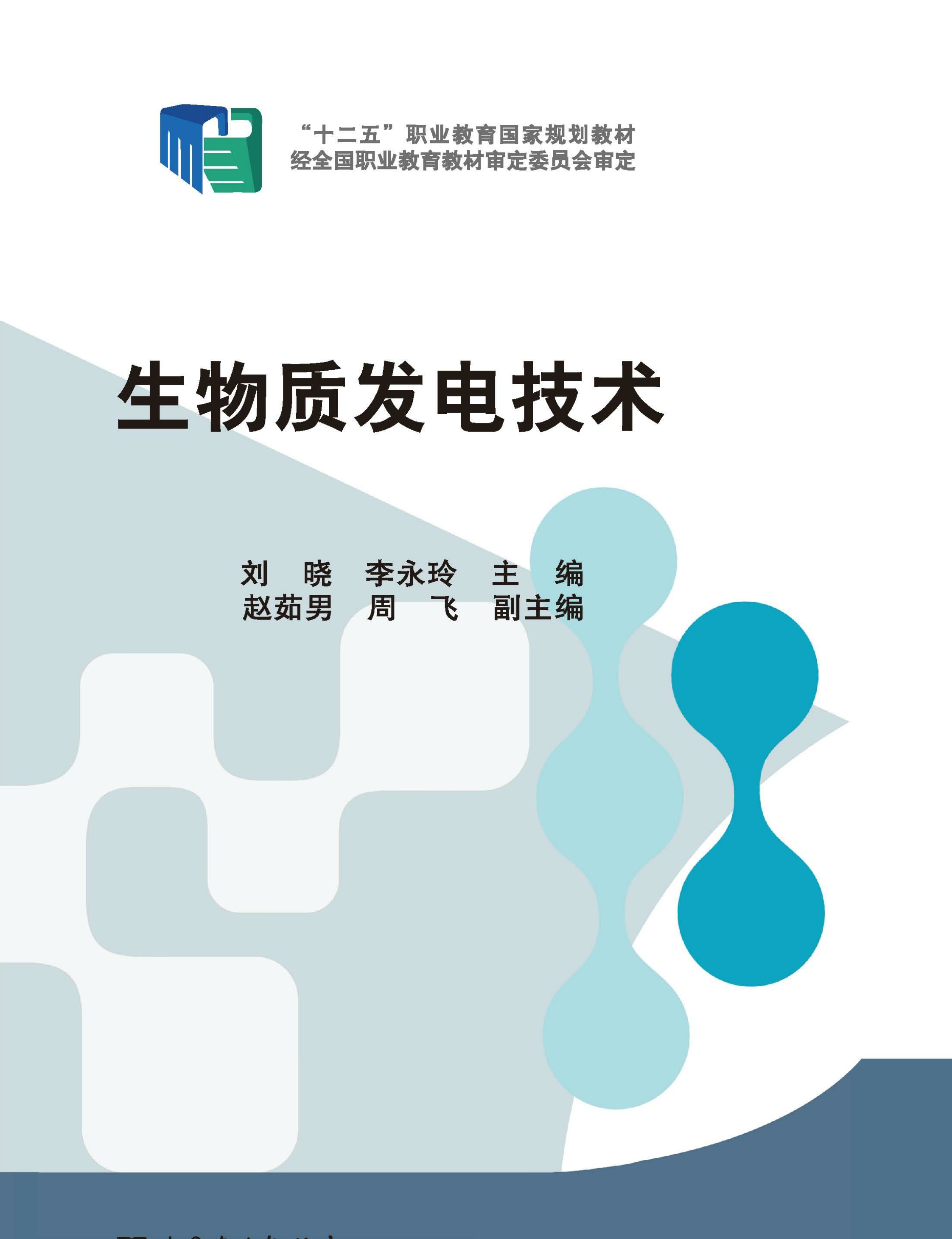 生物质发电技术