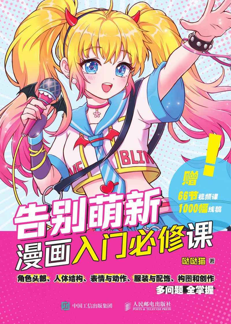 告别萌新 漫画入门必修课