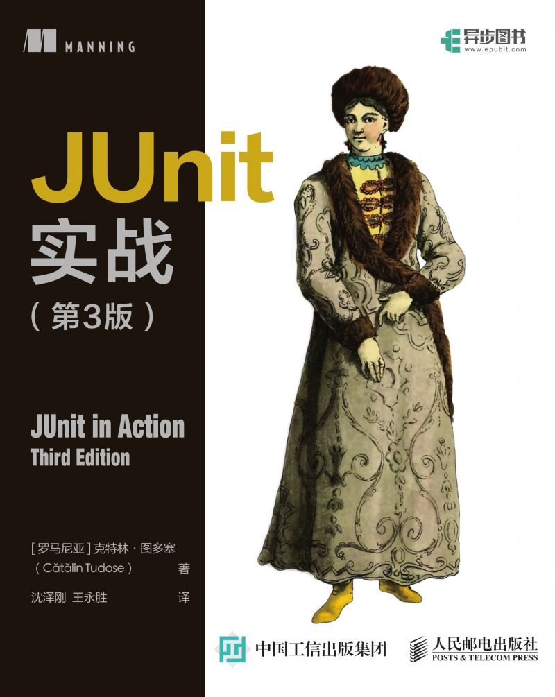 JUnit实战（第3版）