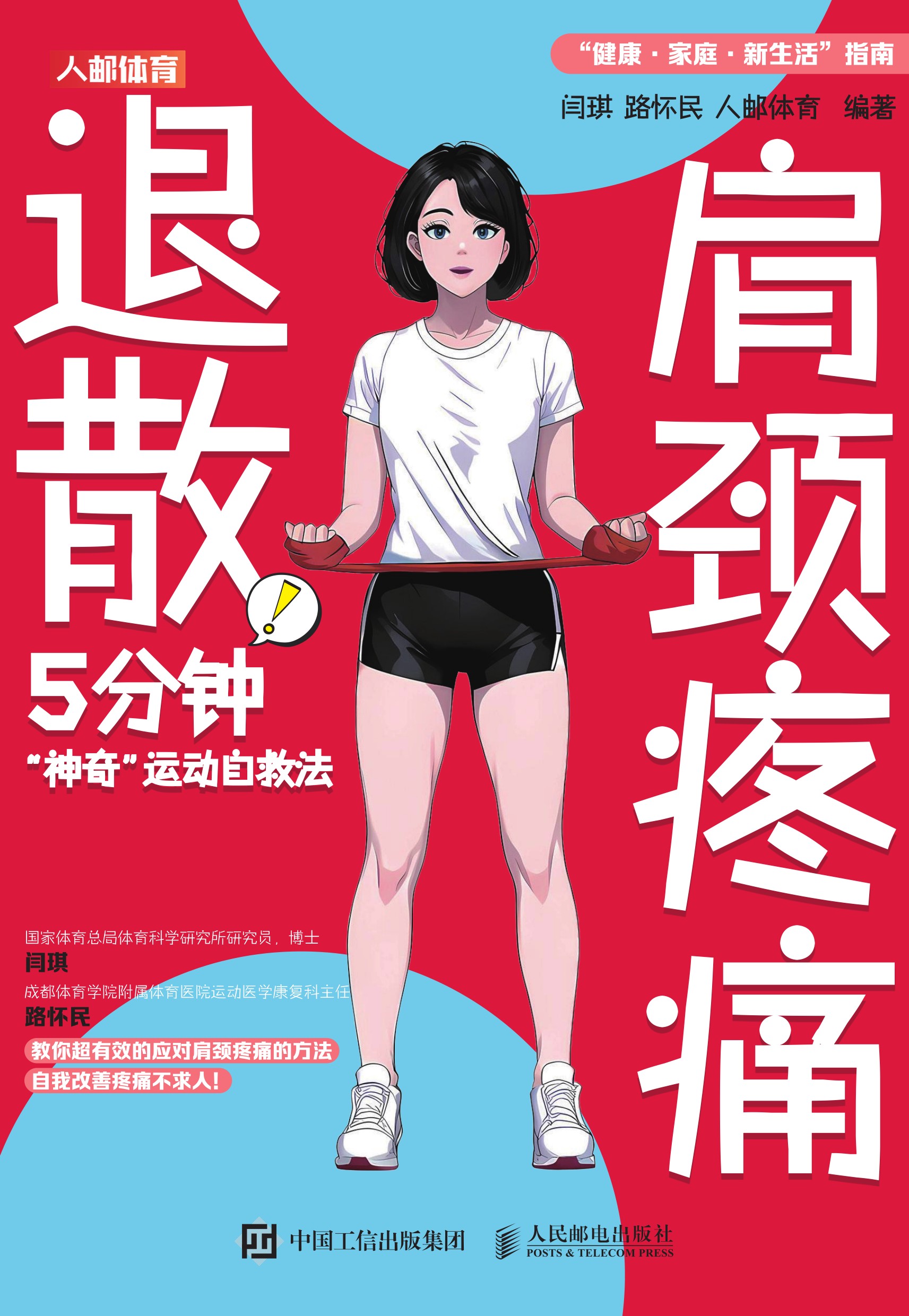 肩颈疼痛退散！5分钟“神奇”运动自救法