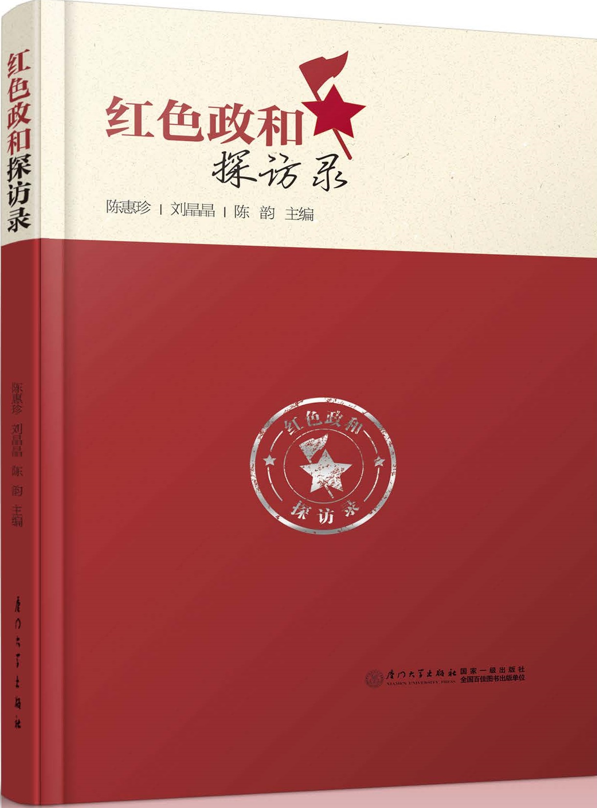 红色政和探访录