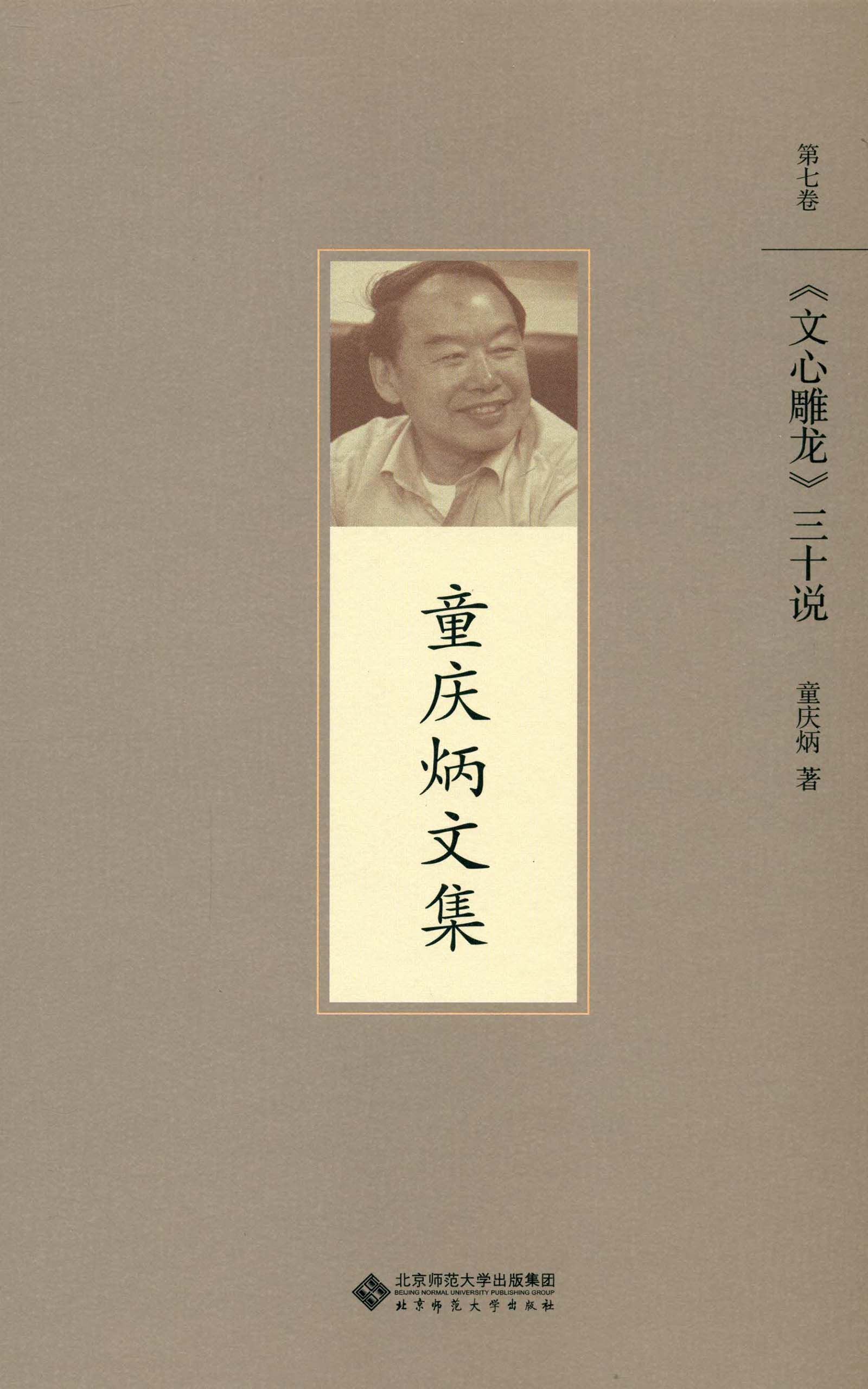 《文心雕龙》三十说