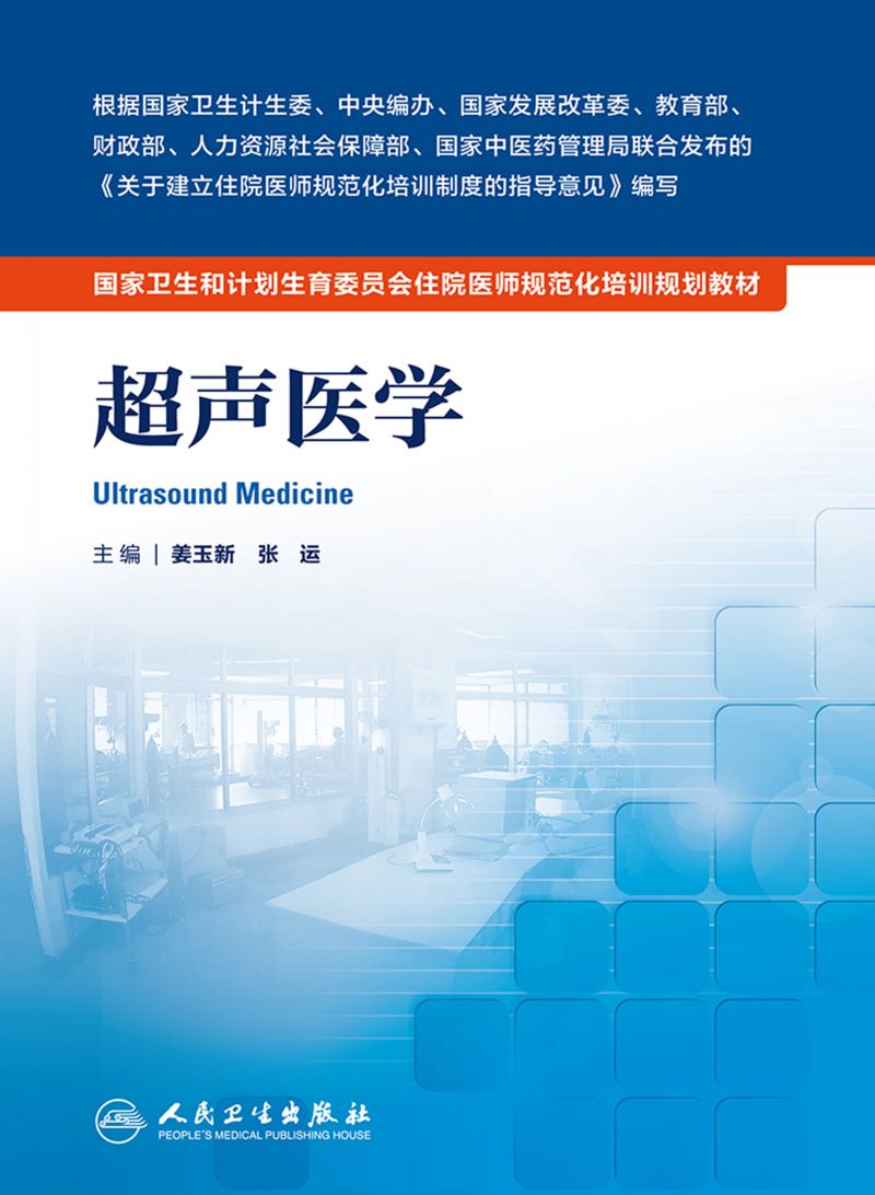 超声医学
