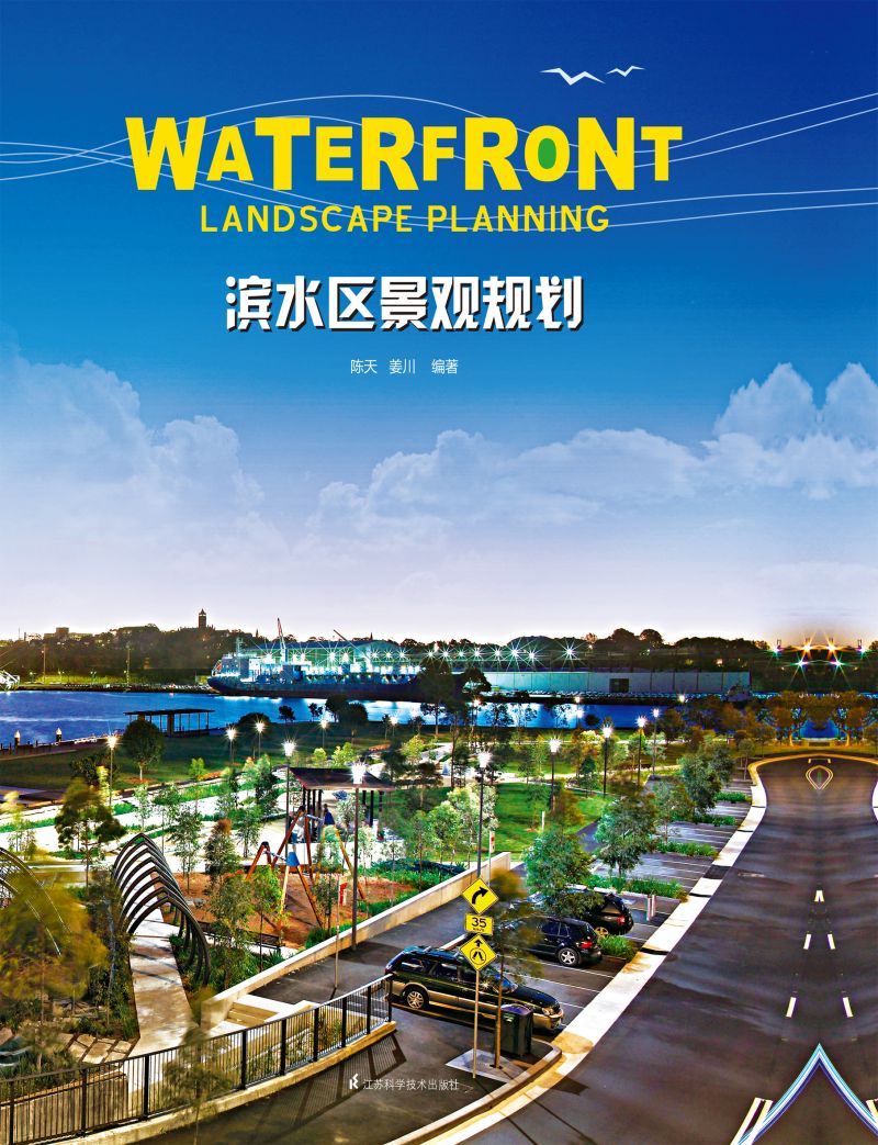滨水区景观规划