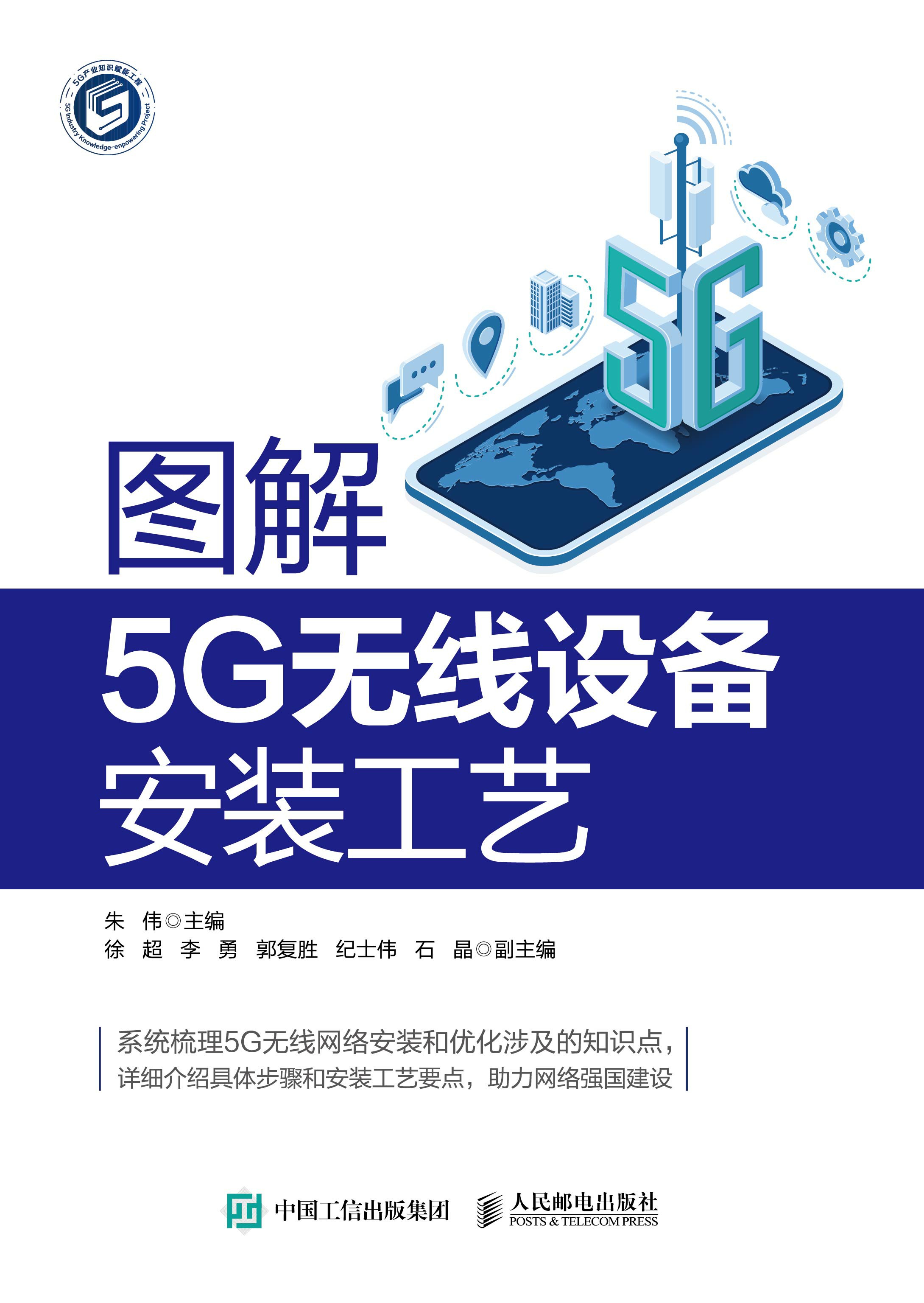 图解5G无线设备安装工艺