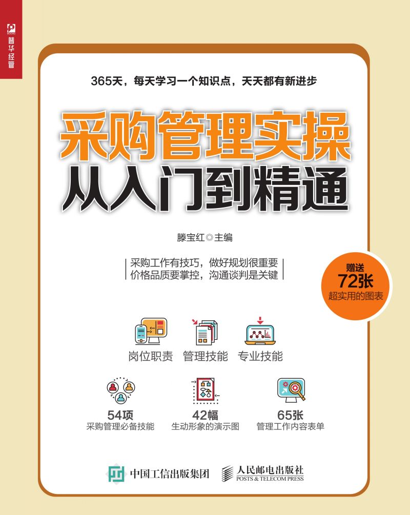 采购管理实操从入门到精通